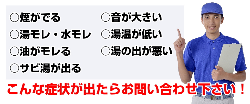 大分市,給湯器,エコキュート,電気温水器,ボイラー,修理,取替工事,キュートウキ管理
